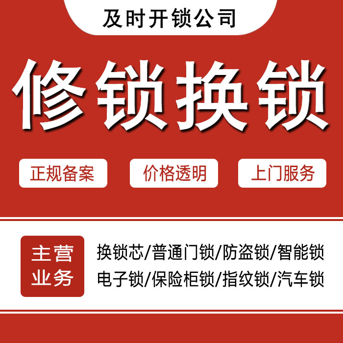 枣庄峄城区24小时上门 [开锁换锁修锁] 防盗门·保险柜·汽车锁